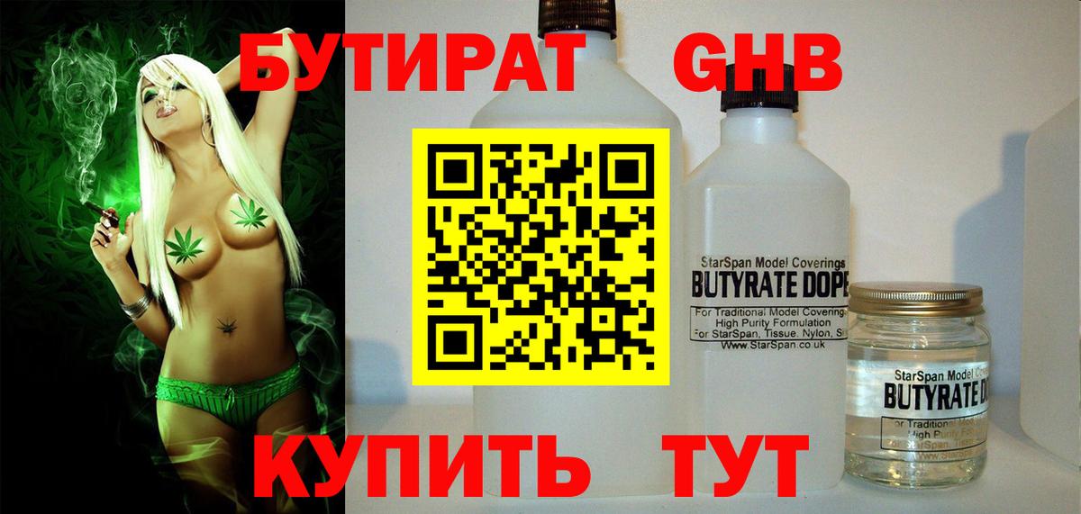 БУТИРАТ 99%  Вход с VPN  Киров 
