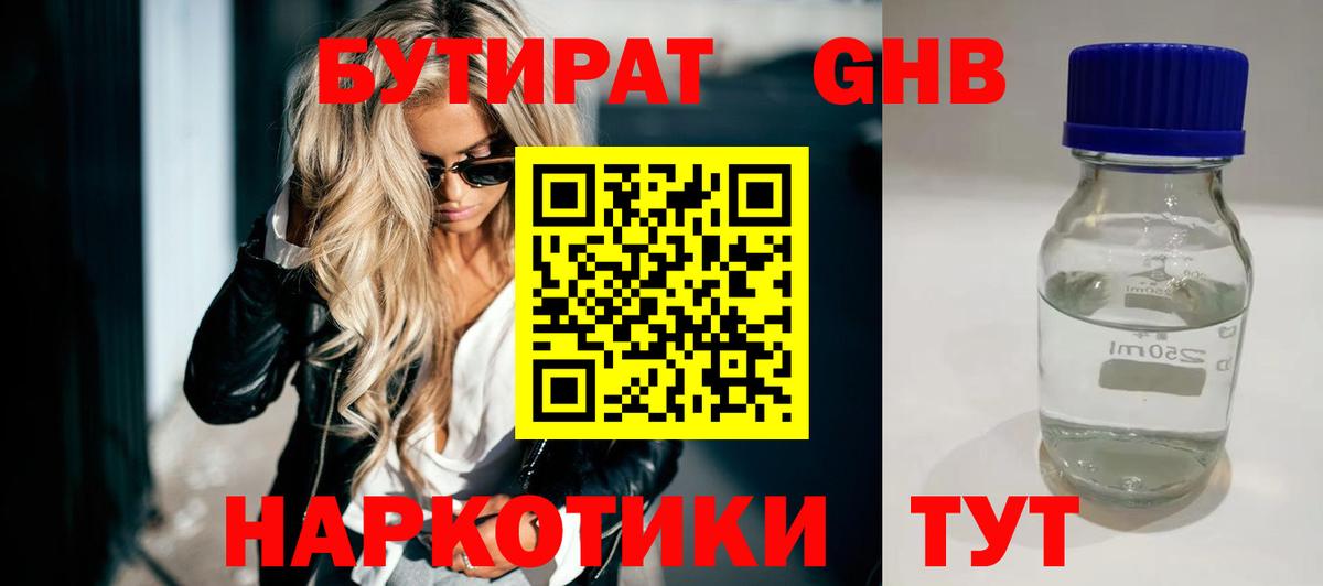 Бутират буратино Киров