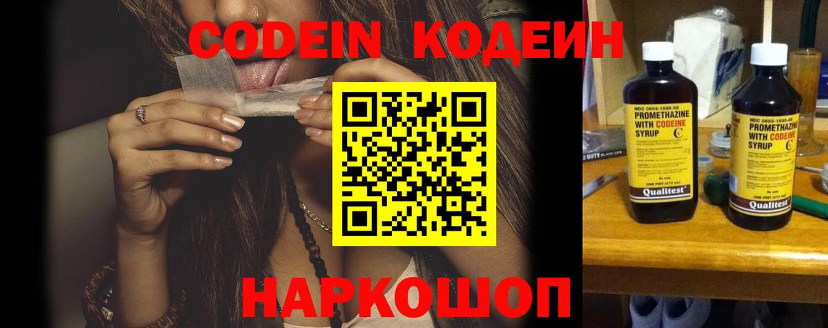 Кодеиновый сироп Lean Purple Drank  Вход с VPN  Киров 