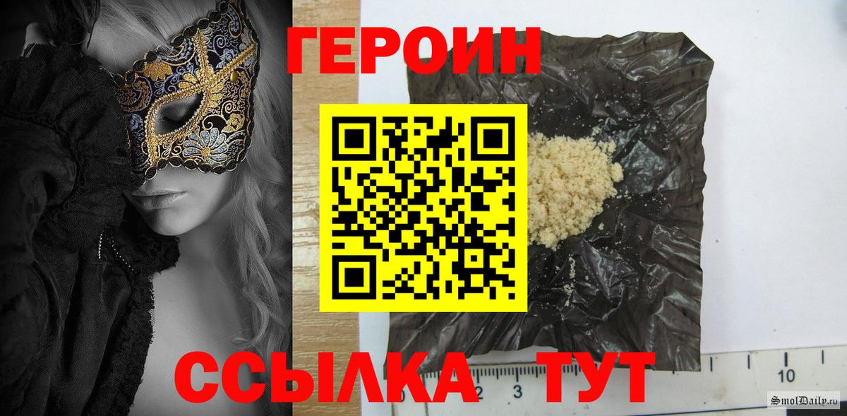 ГЕРОИН  Героин белый  Вход с VPN  Киров 