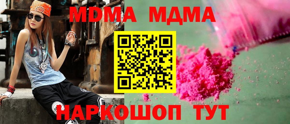 МДМА crystal  Вход с VPN  Киров  MDMA Molly 