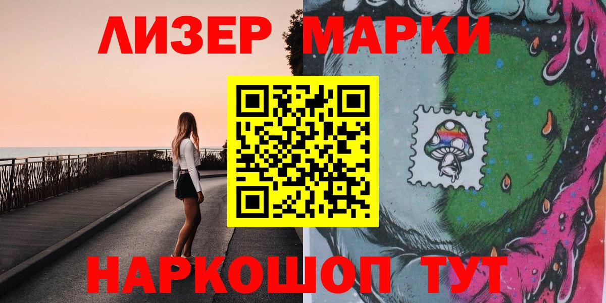 Марки N-bome 1500мкг Киров